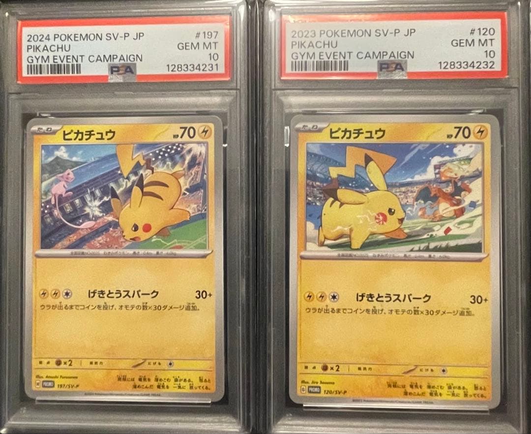 PSA10連番 ポケカ ピカチュウ げきとうスパーク2023-2024