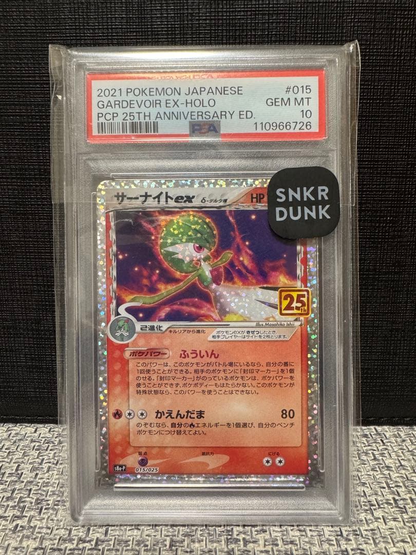 【PSA10】 ポケモンカード　サーナイトex 25th プロモカードパック PSA10 サーナイト ex 25周年 プロモ アニバーサリー コレクション