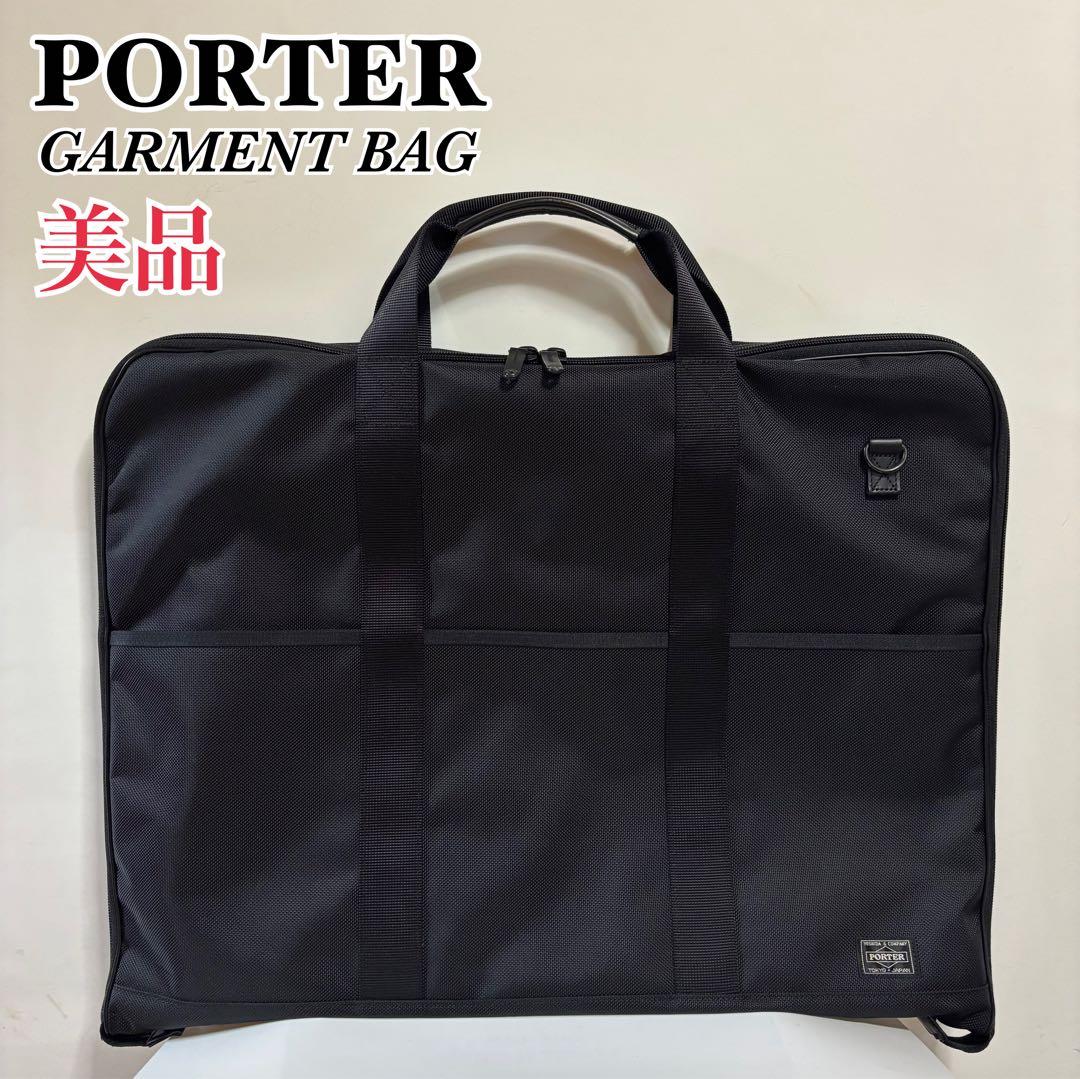 PORTER ガーメントバッグ ガーメントケース GARMENT BAG 美品