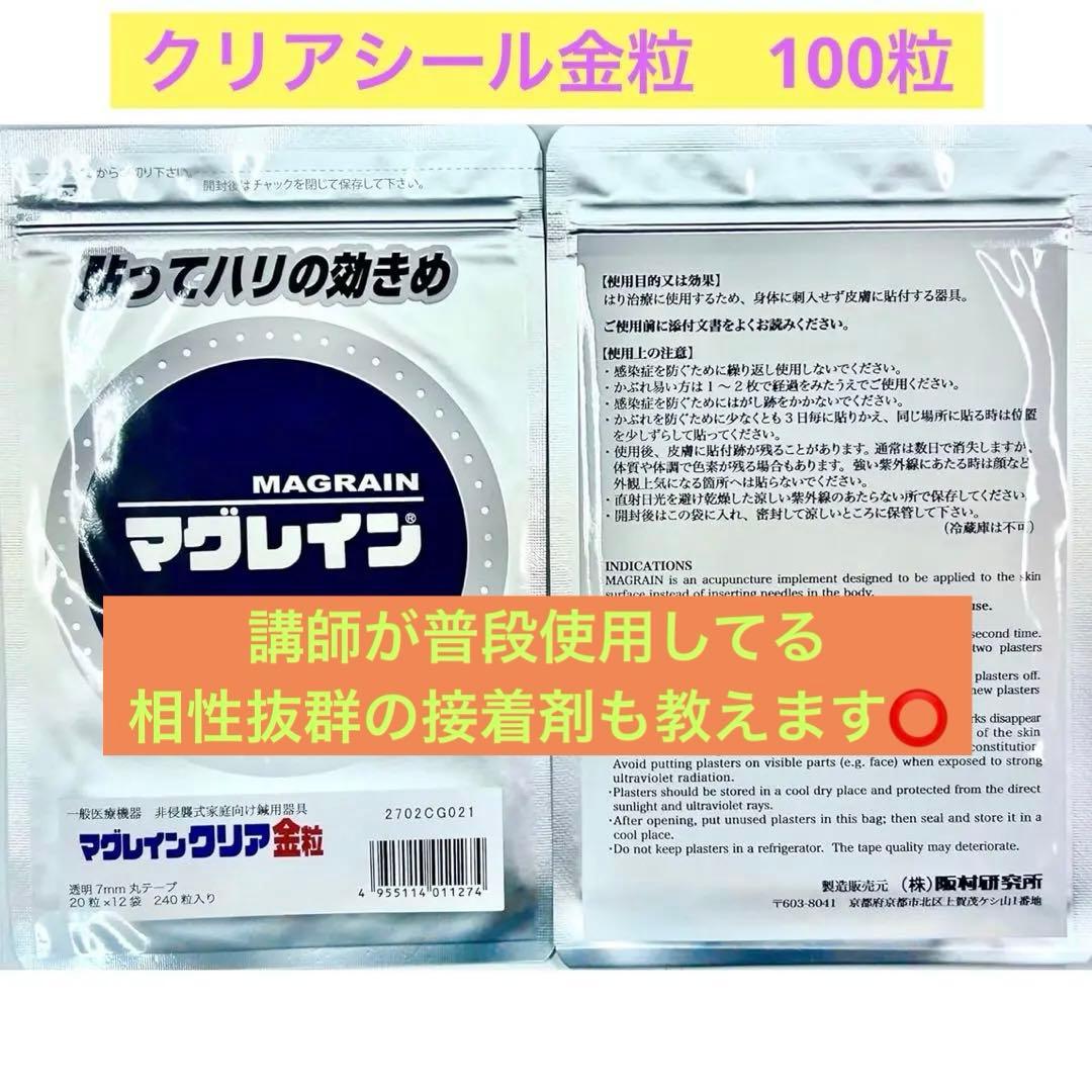 入手困難　クリアシール金粒　100粒