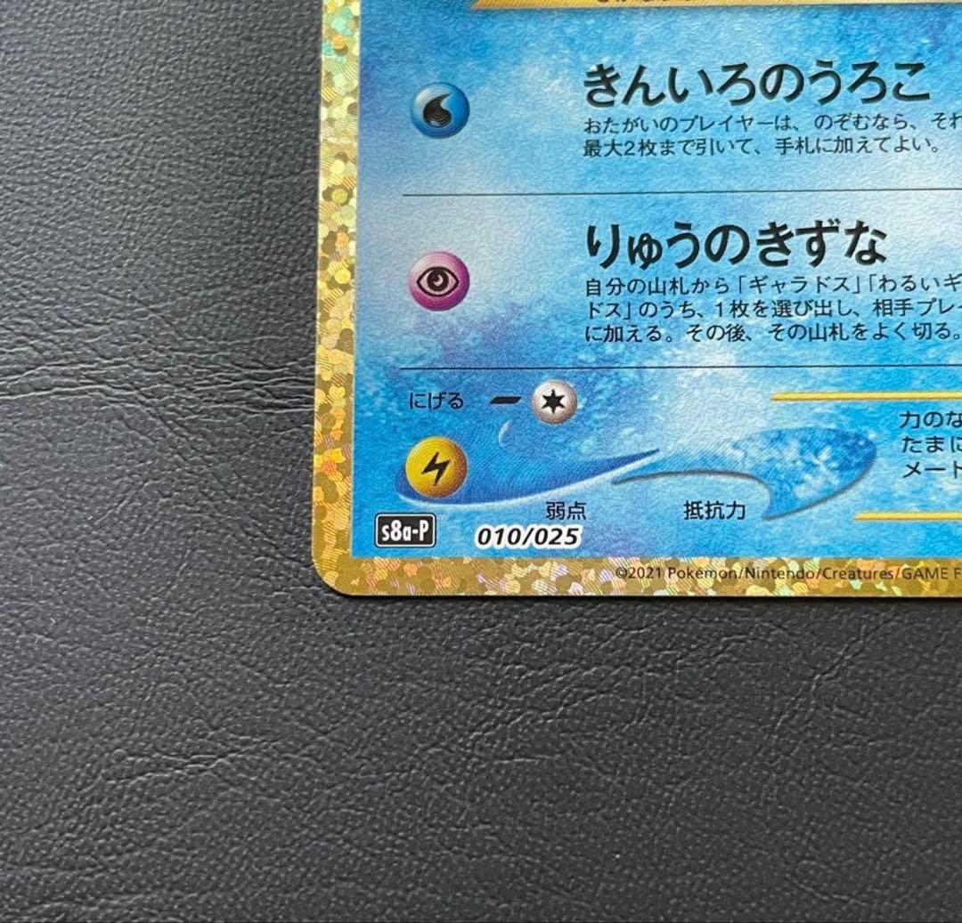 ひかるコイキング プロモカードパック 25th S8a-P 010/025極美品