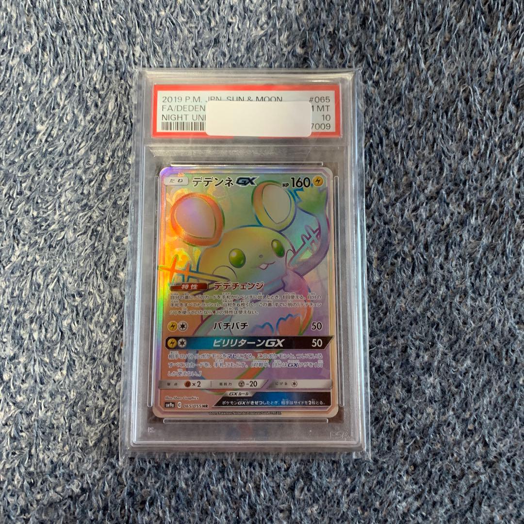 デデンネGX HR SM9a ナイトユニゾン 065/055 PSA10
