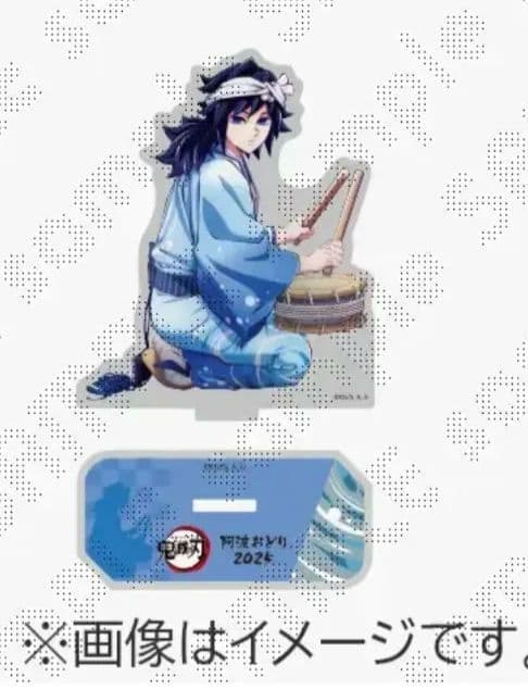 鬼滅の刃 阿波踊り2025 ランダムアクリルスタンド 冨岡義勇