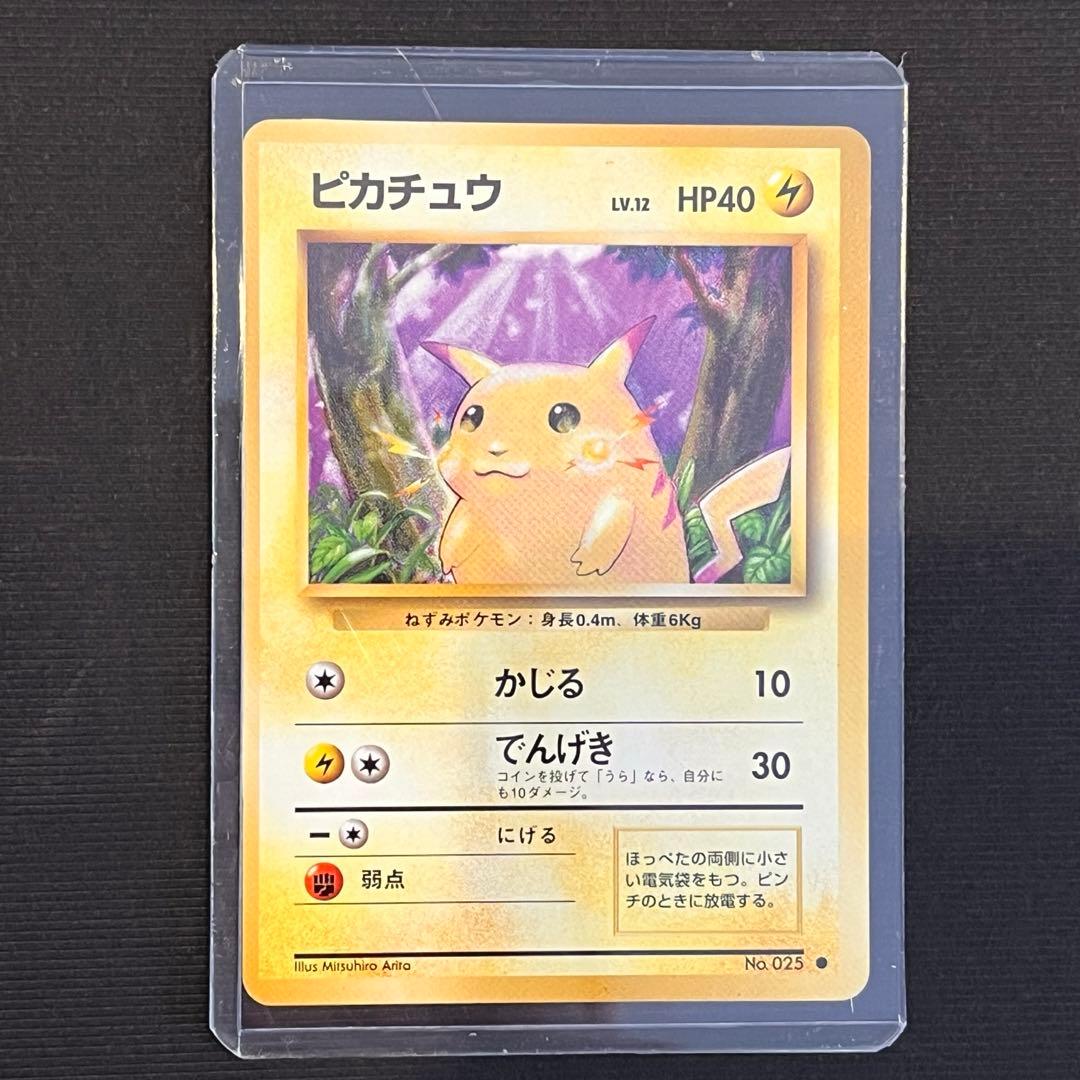 【美品】ポケモンカードゲーム　ポケカ旧裏 　旧裏　ピカチュウ 旧裏】ピカチュウ(○)(PMCG-PK02-024-048)｜ポケカ通販サイト