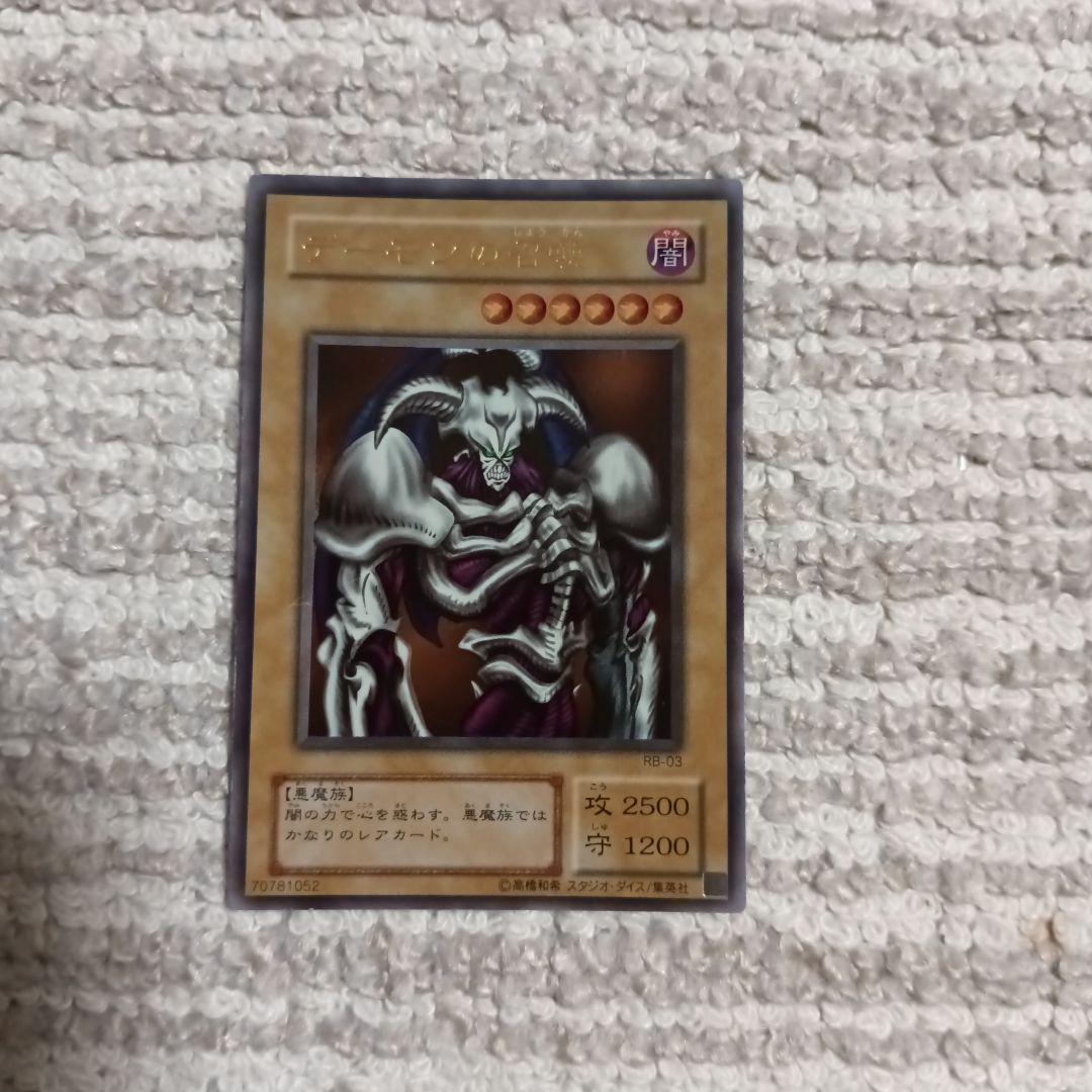 （極美品〜超極美品）遊戯王　デーモンの召喚 　初期　ウルトラ 遊戯王 デーモンの召喚 初期 ウルトラレア - メルカリ