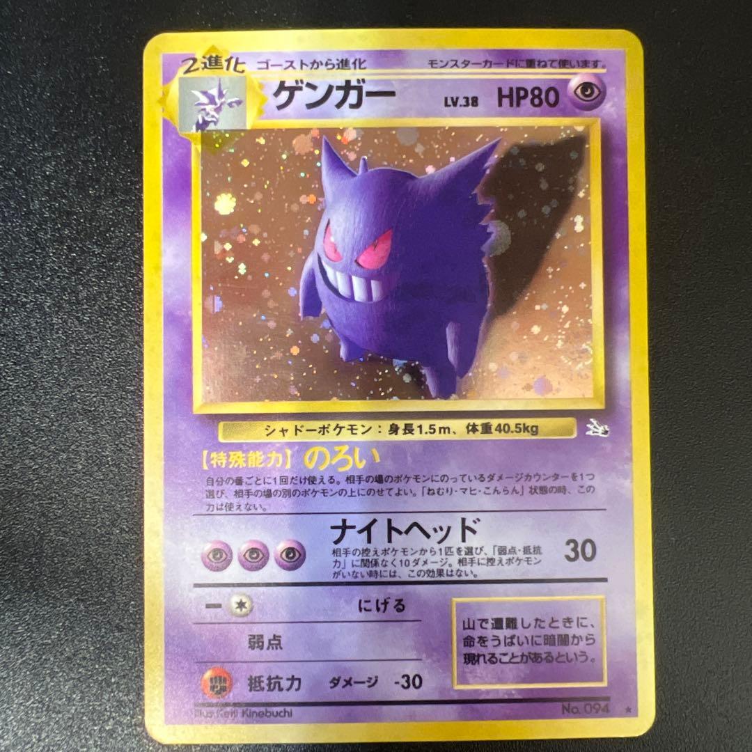 ゲンガー 旧裏 ポケカ(旧裏)ゲンガー 1枚の通販 あめちゃん（2004502345） | magi