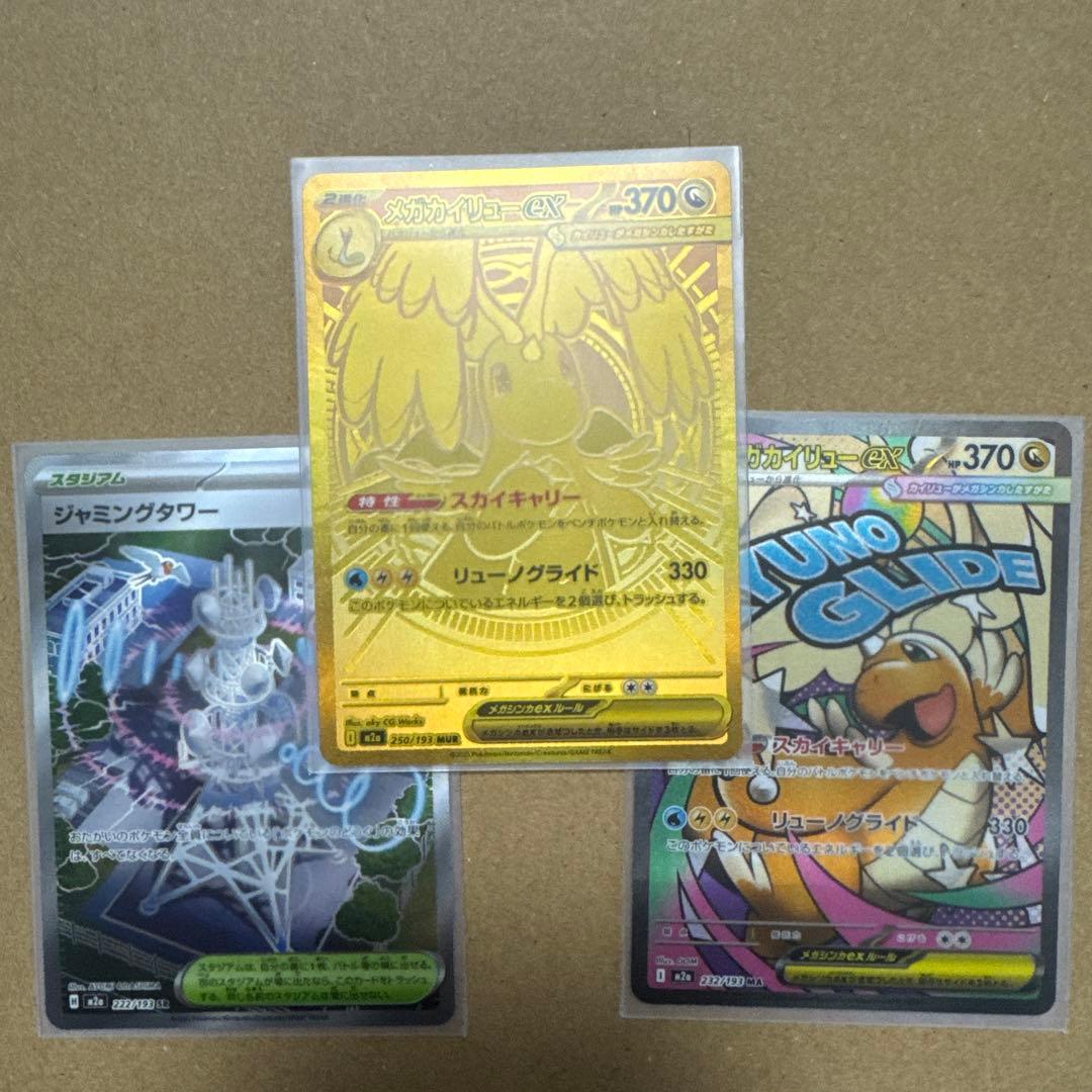 ポケモンカードメガカイリューEX mur他2枚 ポケモンカード メガカイリューex MURとMA 2枚セット｜Yahoo!フリマ