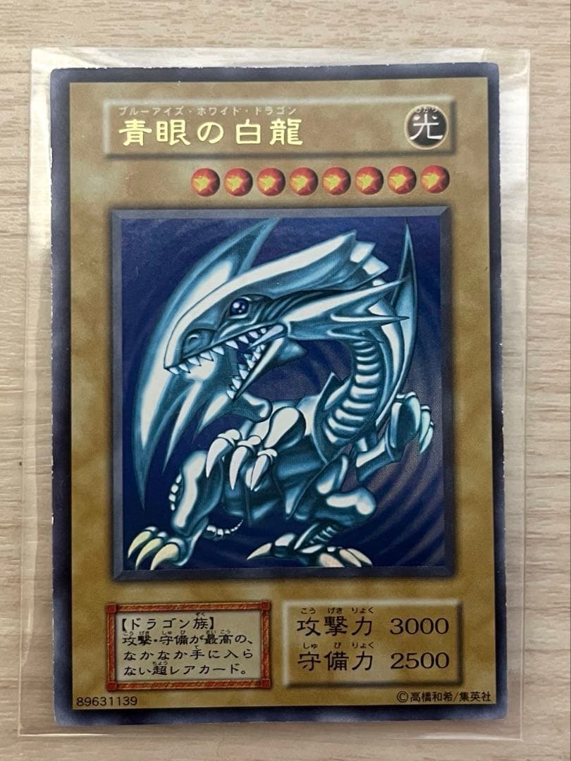 遊戯王/青眼の白龍/初期/ウルトラレア/スターター 状態C〕青眼の白龍(初期)【ウルトラ】{STARTERBOX}《モンスター》
