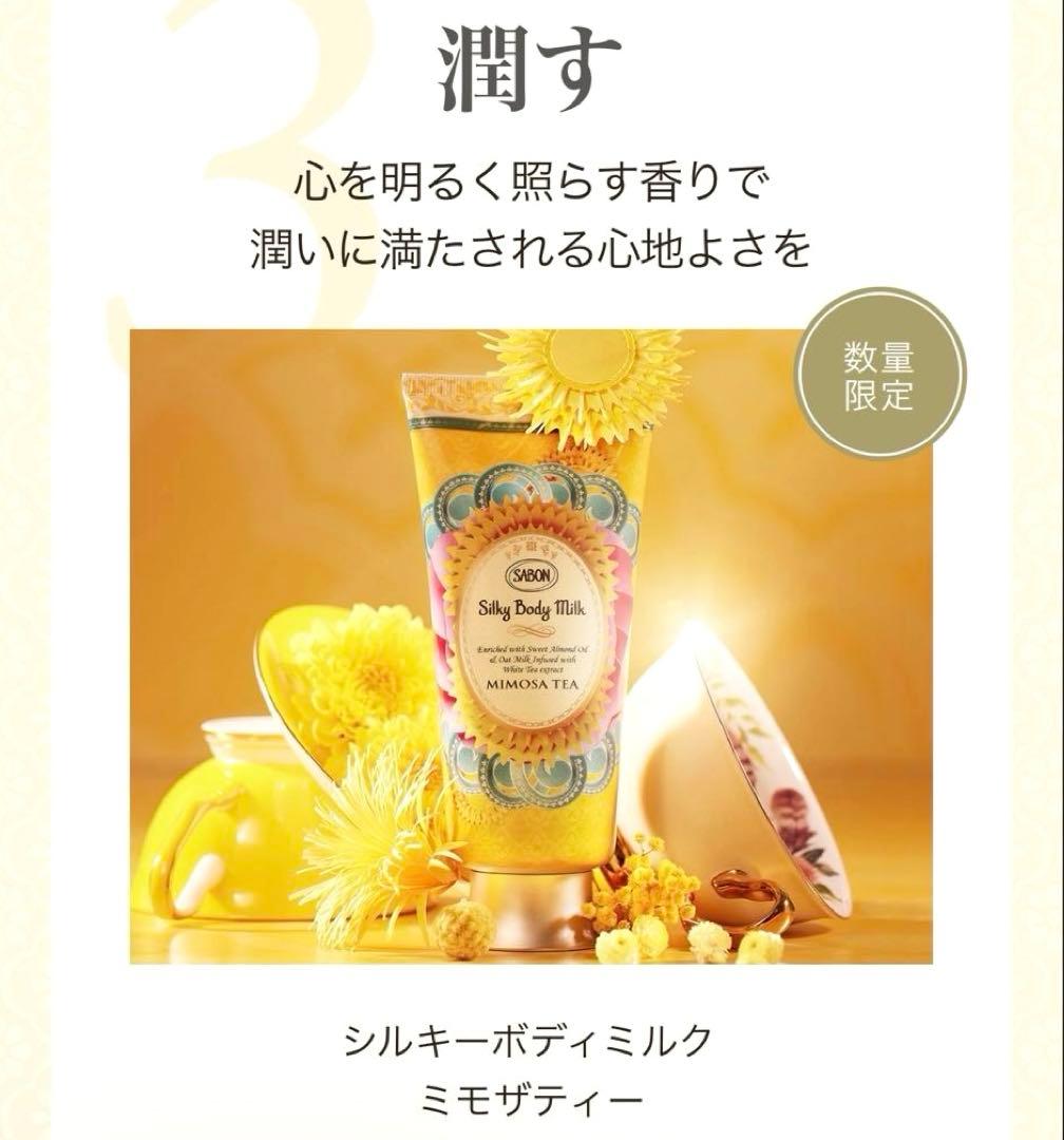 新品未使用】 SABON ミモザティー シルキーボディミルク&シャワー