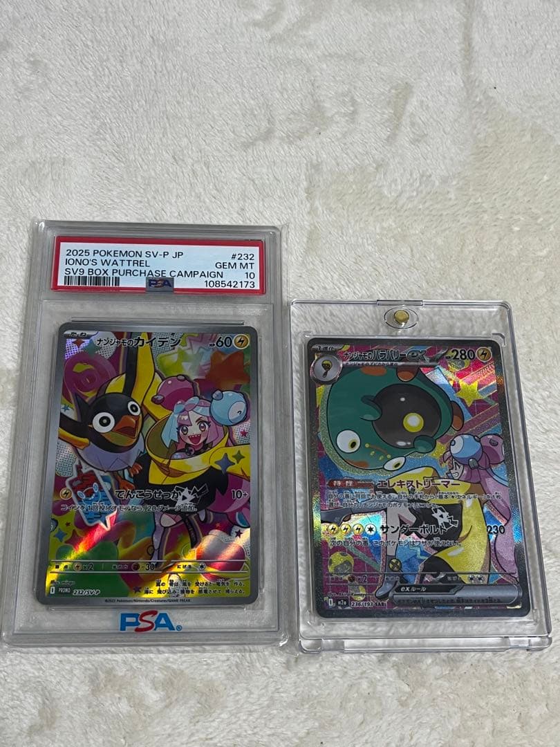 ナンジャモのハラバリーEX SAR ナンジャモのカイデン PSA10 2枚売り ナンジャモのハラバリーex SARの買取価格と値段の相場｜今後の価格推移
