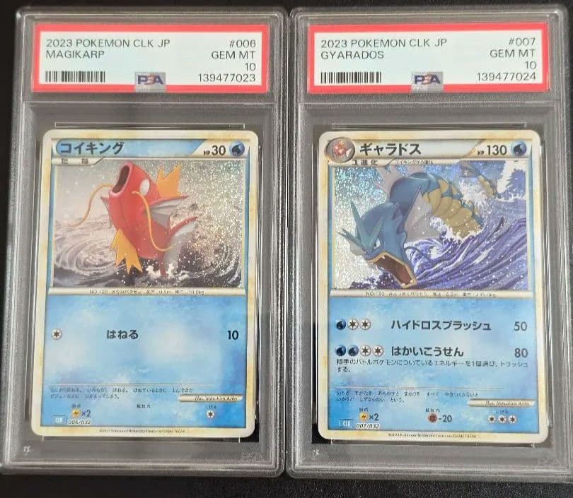 【PSA10】コイキング　ギャラドス　classic クラシック　　連番　ポケカ