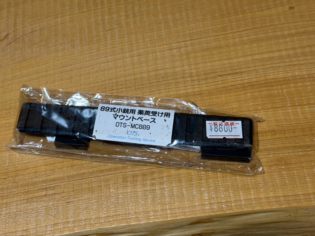89式小銃用　マウントベース　ピカニティレール