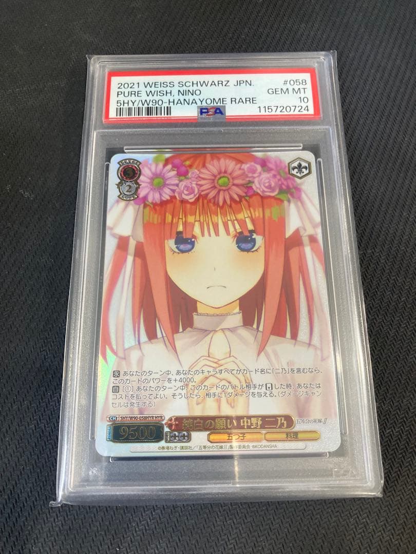 【PSA10】純白の願い 中野二乃 MAIDEN'S WISH, NINO こちら先ほどお買い上げいただきました！！ 🎀ありがとうの花 中野二乃