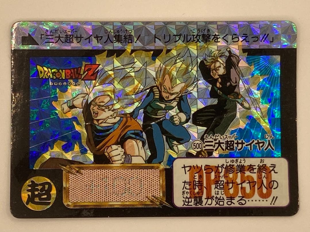 三大超サイヤ人　ドラゴンボール　ヴィジュアルノベル ドラゴンボールZ 極限バトル！！三大超サイヤ人 - 作品ラインナップ