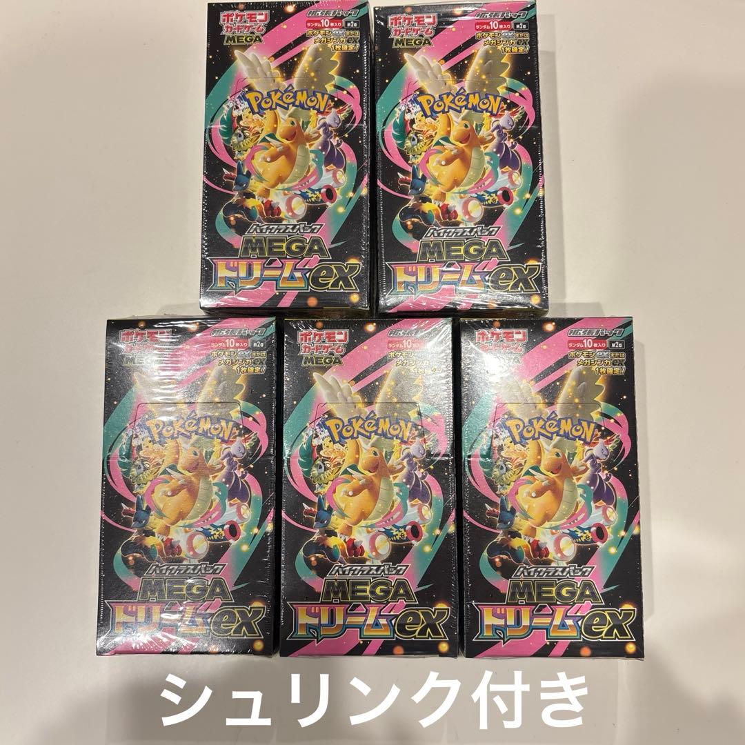 ハイクラスパック メガドリーム ex 新品未開封 シュリンク付き5BOX ハイクラスパック MEGAドリームex (シュリンク未開封BOX) ポケモン