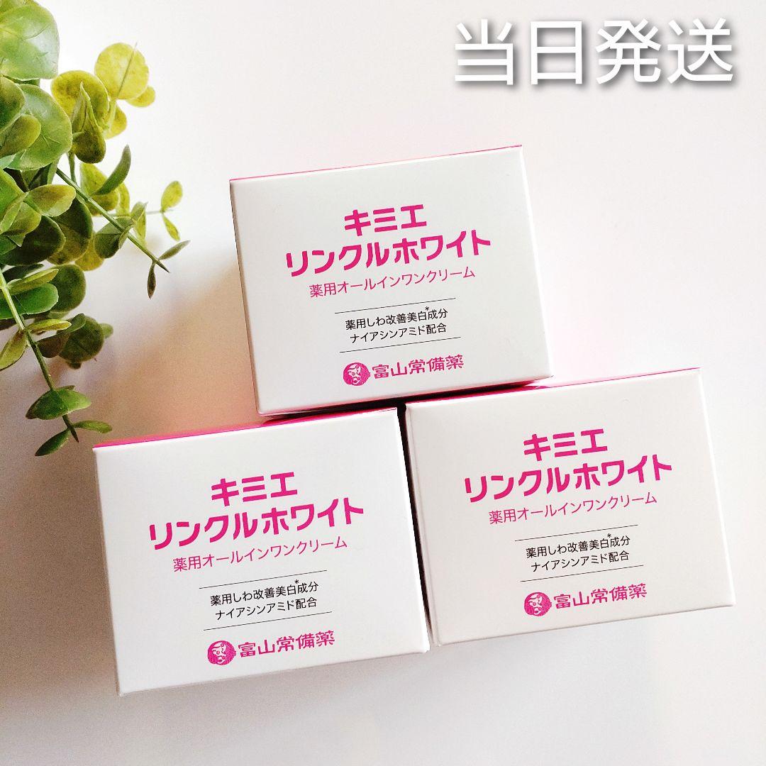 ♦当日発送♦富山常備薬 キミエリンクルホワイト 3個【新品未開封】r