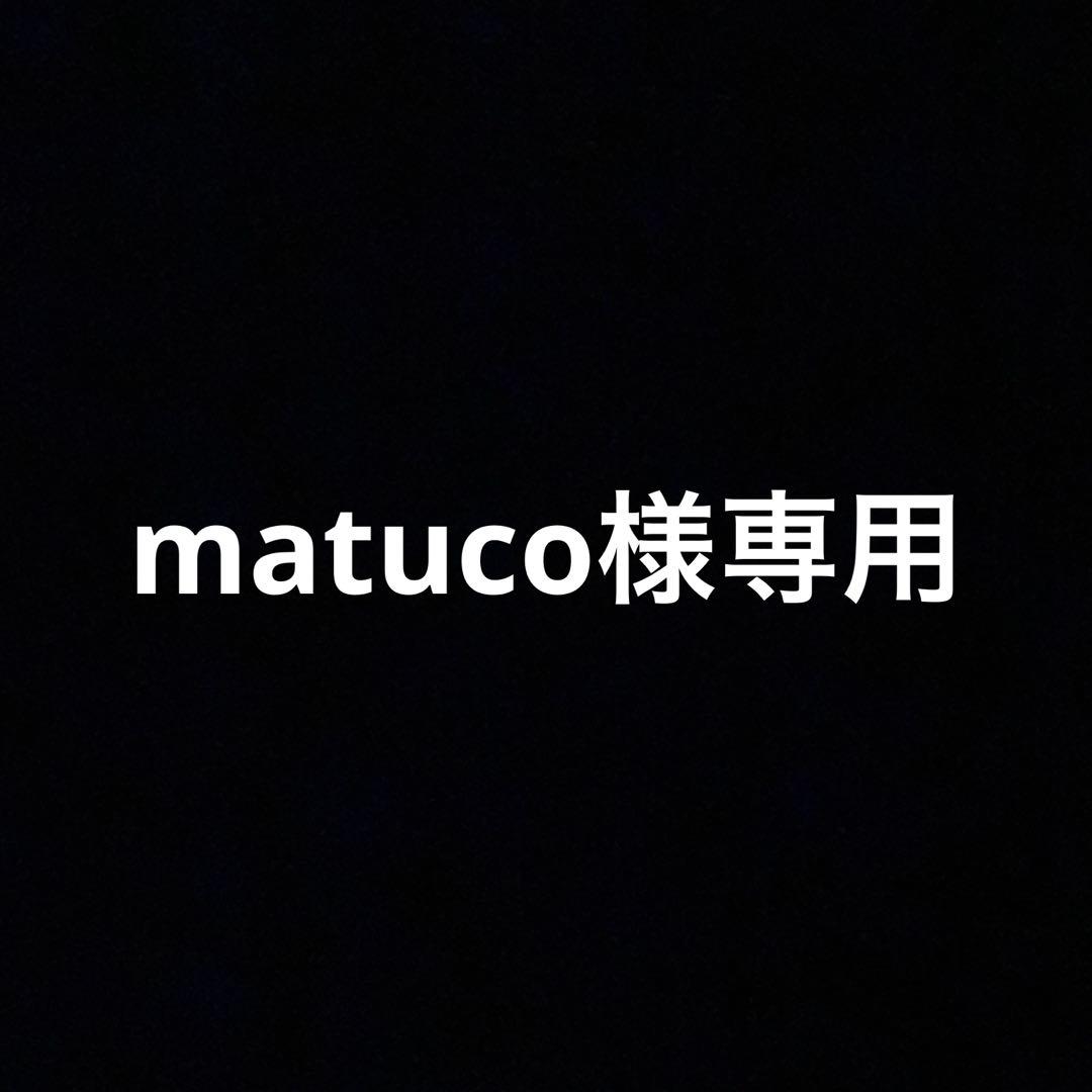 化粧水・ローション・トナー matuco