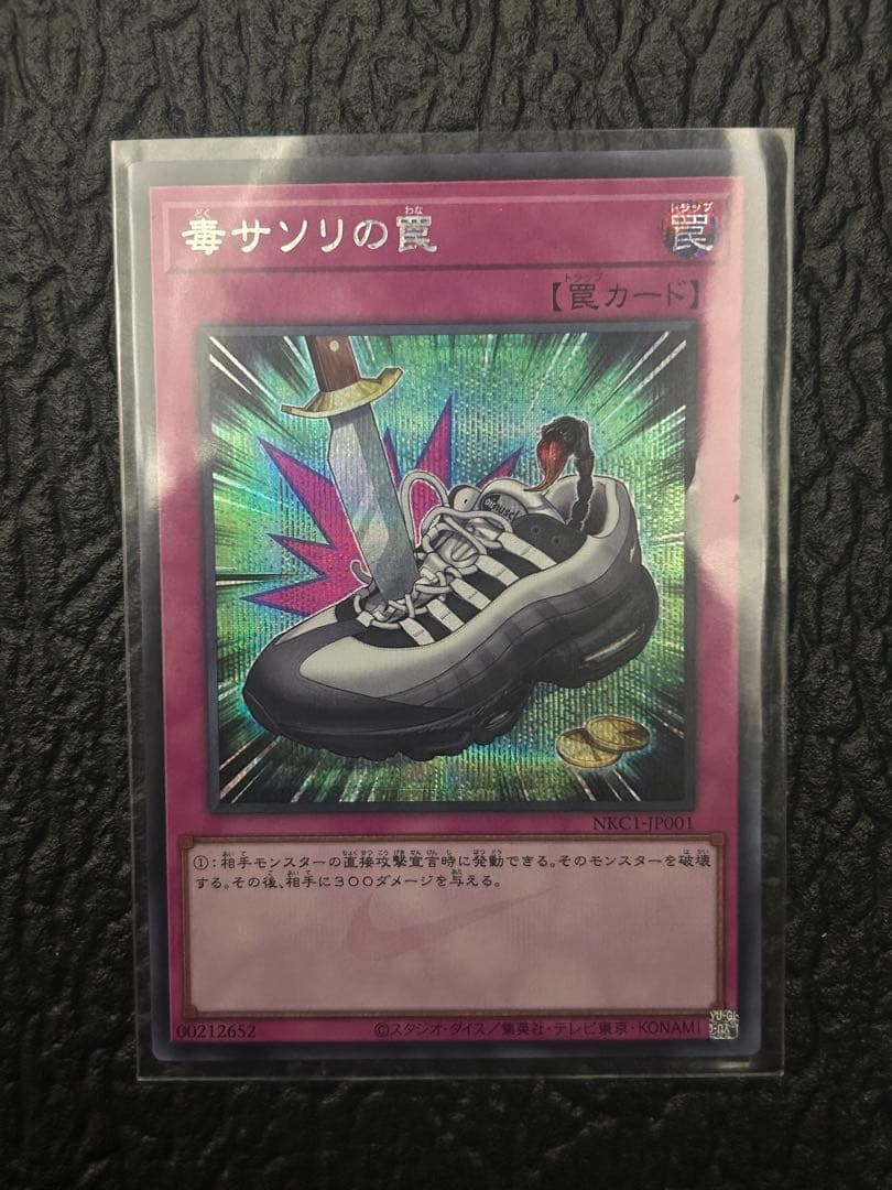 遊戯王OCG 毒サンリの罠 SYE-019
