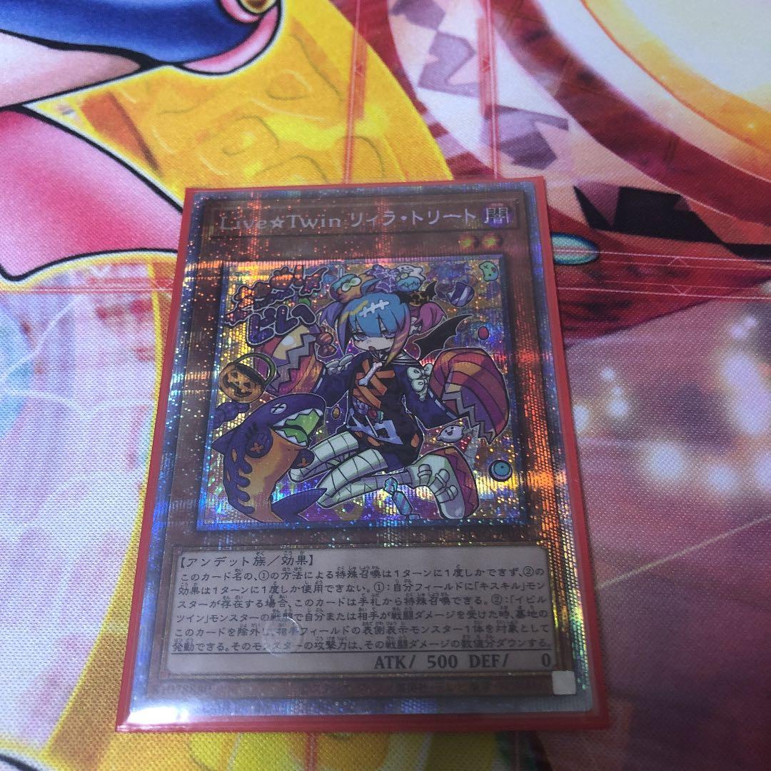 遊戯王 Live Twin リィラ・トリート　プリズマティック LiveTwinリィラトリート【プリズマティックシークレット】{BLVO-JP028
