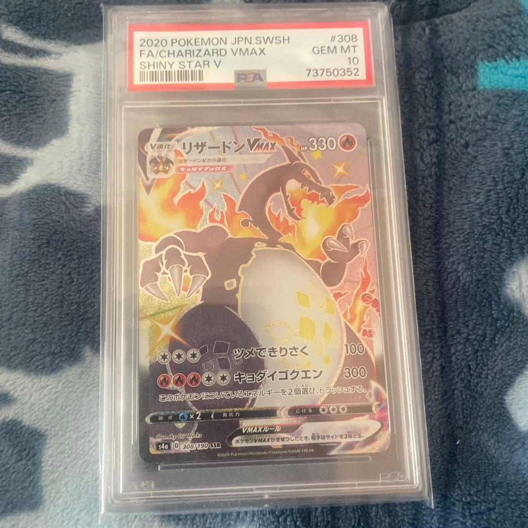 リザードン VMAX #308 SHINY STAR V psa10 - メルカリ