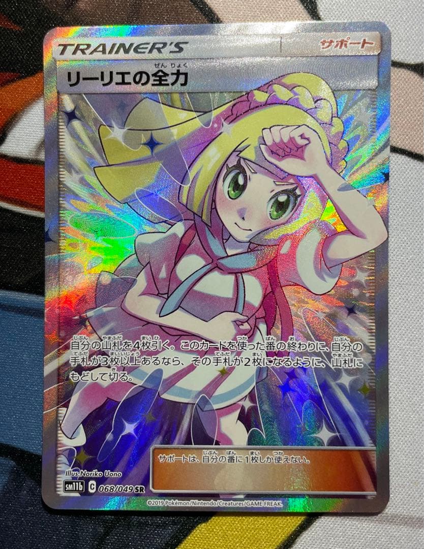 リーリエの全力 SR ドリームリーグ Amazon.co.jp: ポケモンカードゲーム SM11b 068/049 リーリエの全力