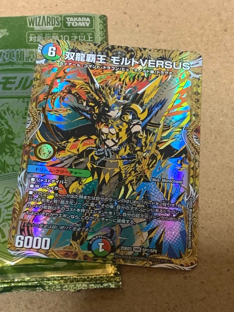 双龍覇王モルトversus シークレット　グレンモルトの書 双龍覇王モルトVERSUS(シークレットレア)【DMR】[DM25BD3 SP1/SP8