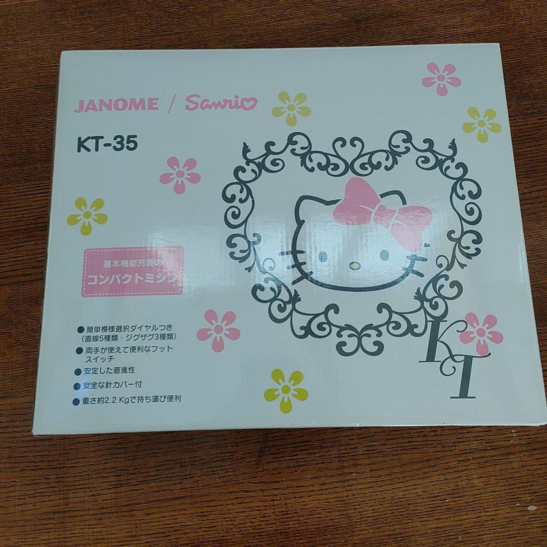 サンリオ ハローキティ 電動ミシン コンパクト KT-35
