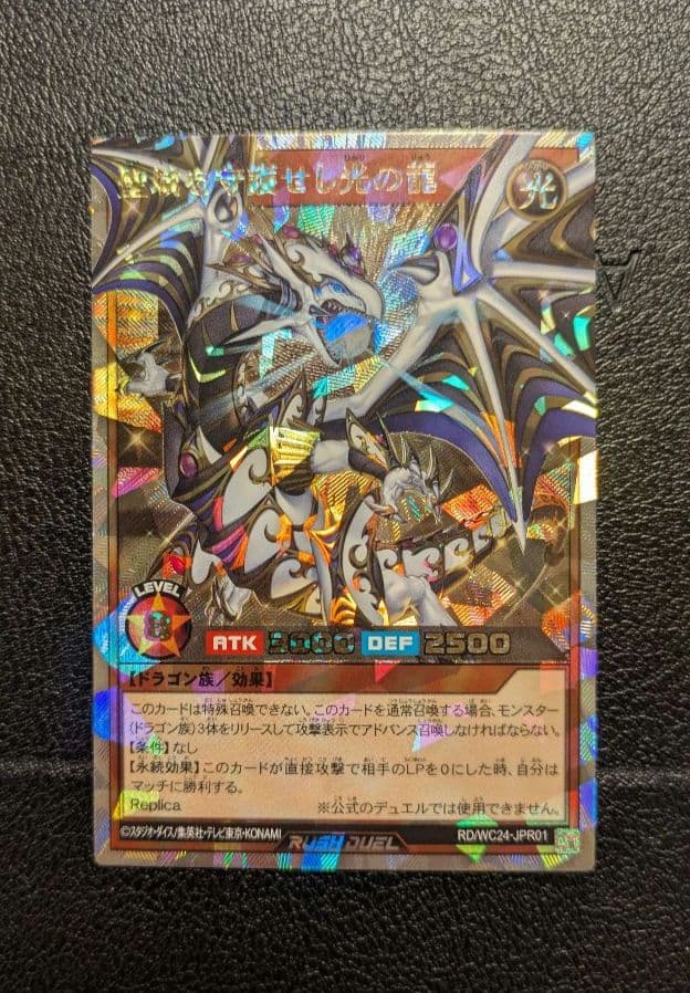 遊戯王ラッシュデュエル 聖域を守護せし光の龍 オーバーラッシュレア 1枚 状態A-〕聖域を守護せし光の龍【オーバーラッシュレア】{RD/WC24-JPR01