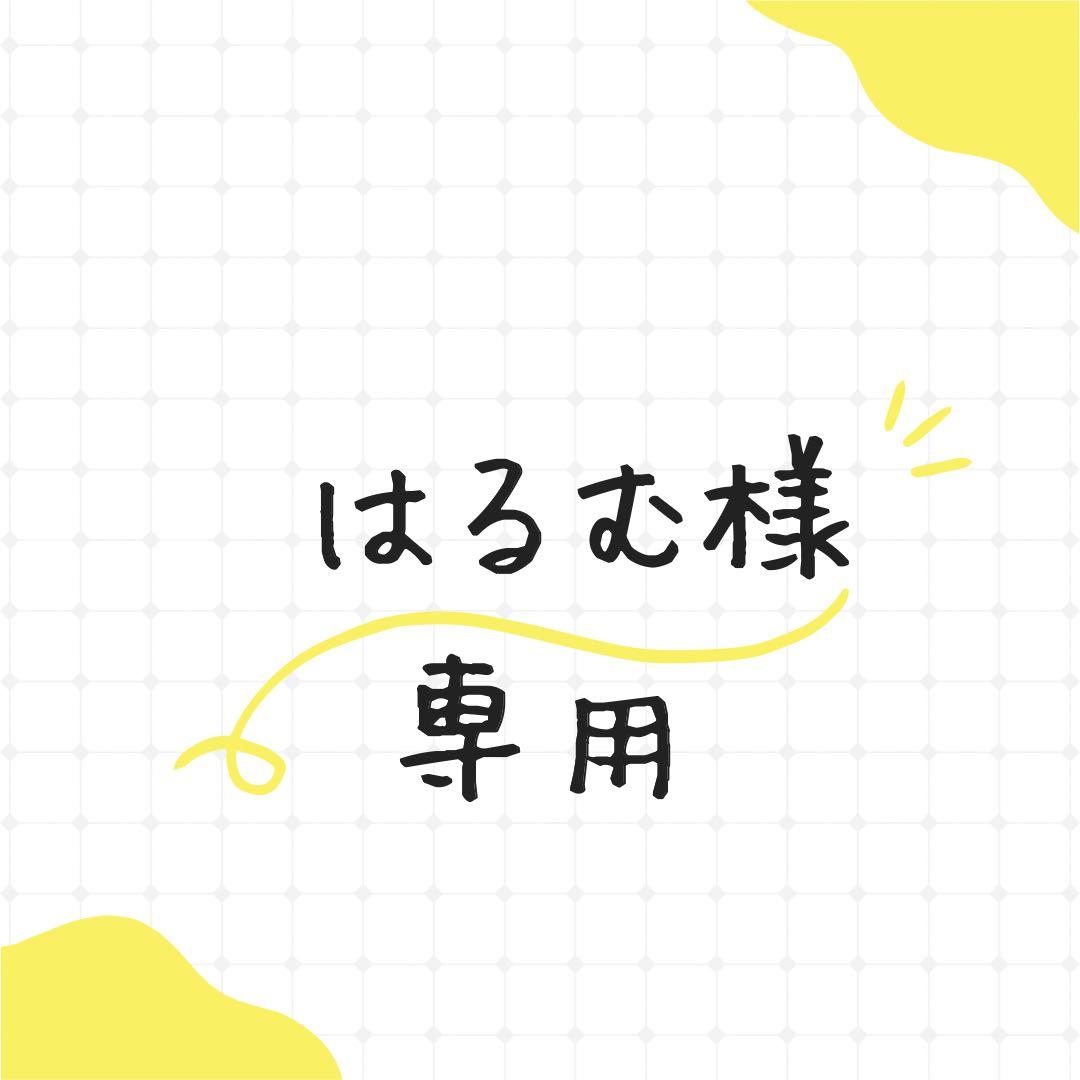 はるむページ