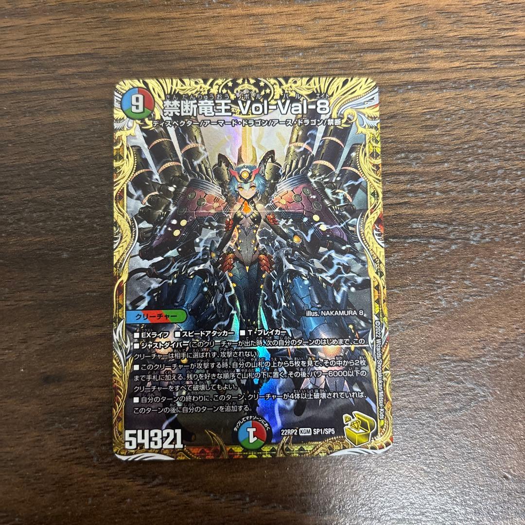 禁断竜王volval8 vol-val8 val-8 ボルバル8 金トレジャー