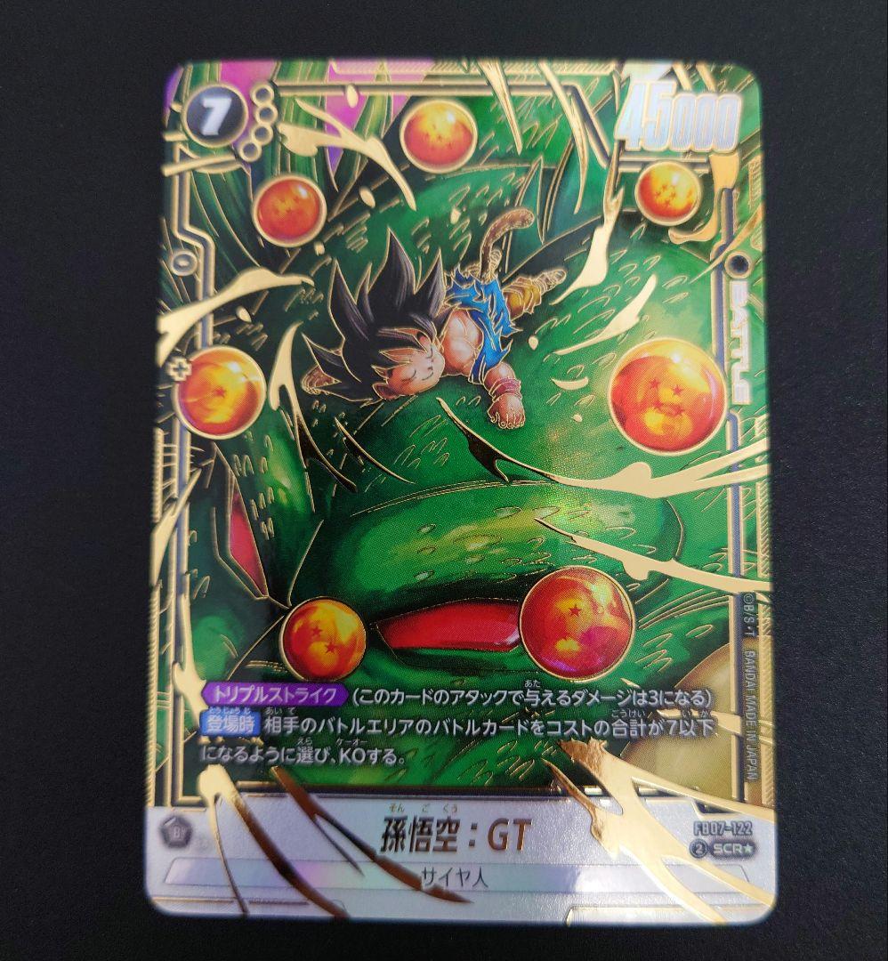 フュージョンワールド　孫悟空 GT SCR⭐︎ パラレル　FB07-122