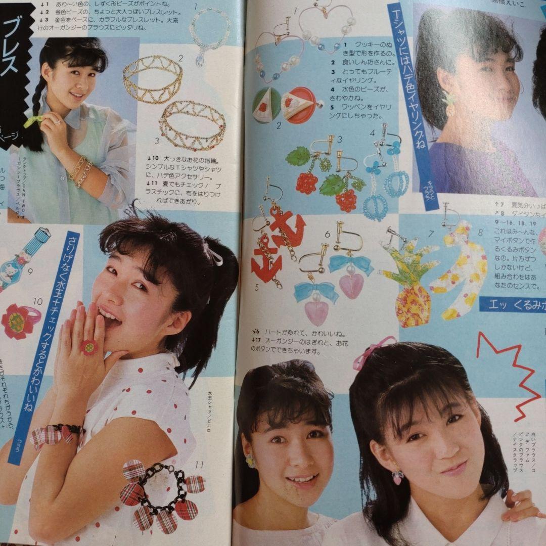昭和 レトロ 手芸フレンド ピチ 学研 バッグ ニット アクセサリー 洋裁