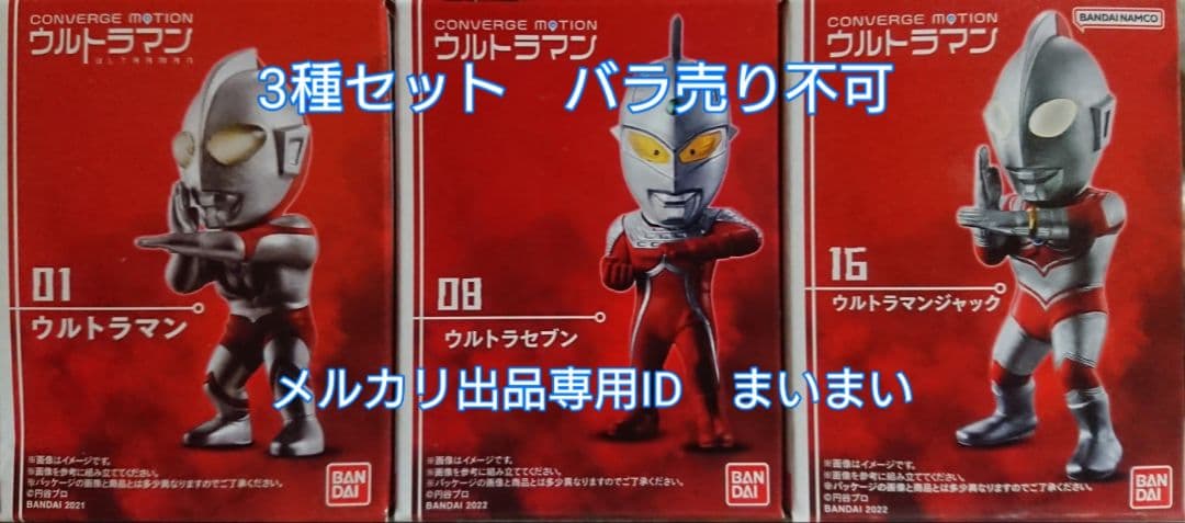 【新品】CONVERGE MOTION ウルトラマン マン&セブン&ジャック CONVERGE MOTIONウルトラマン12｜発売日：2025年8月4日｜バンダイ