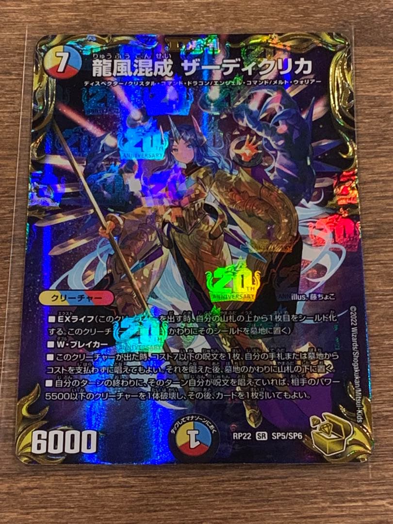 値下げ　龍風混成 ザーディクリカ 金トレジャー 龍風混成 ザーディクリカ（20th金トレジャー）｜デュエマシングル