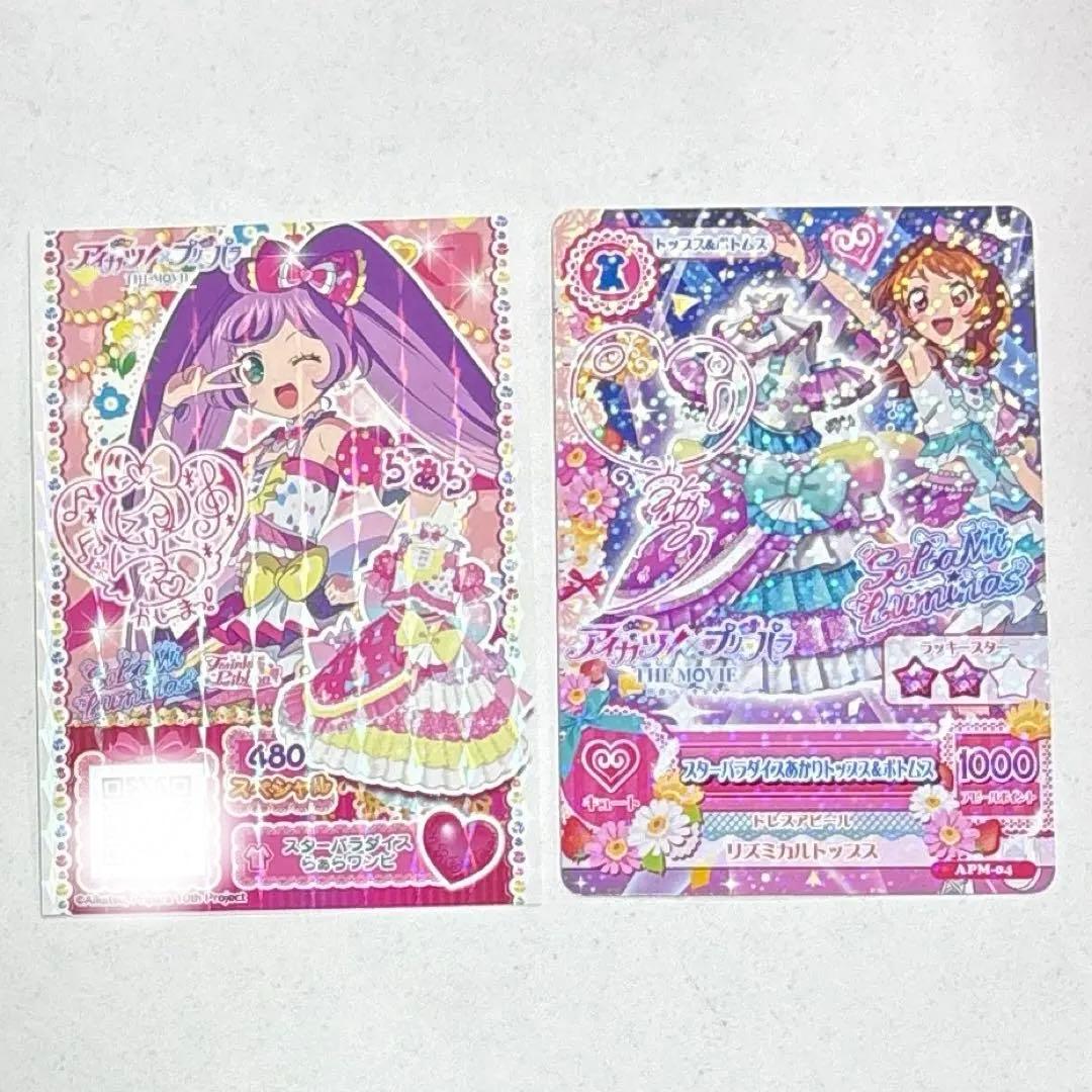 アイカツ！ プリパラ 映画 特典 サイン入り 大空あかり 真中らぁら アイカツ プリパラ 映画特典 大空あかり 真中らぁら サイン入り - メルカリ
