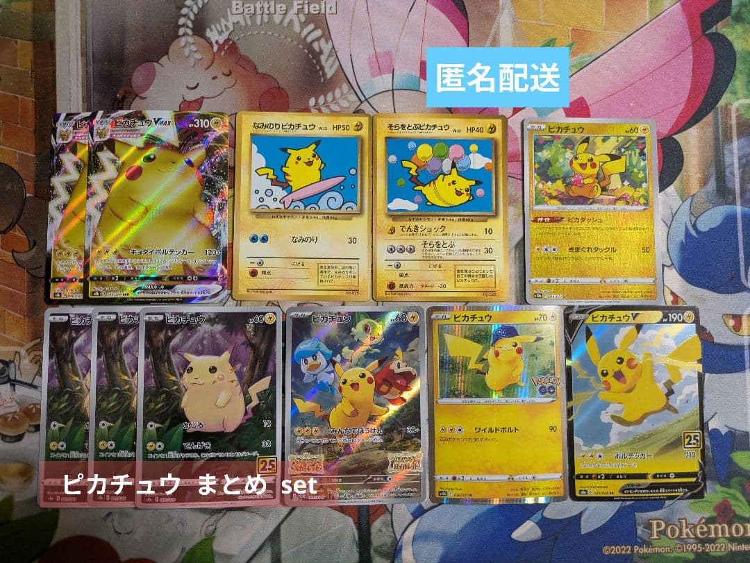 ポケモンカード ピカチュウ まとめ売り set 希少】 ポケモンカード ピカチュウ まとめ売り 9枚セット - メルカリ