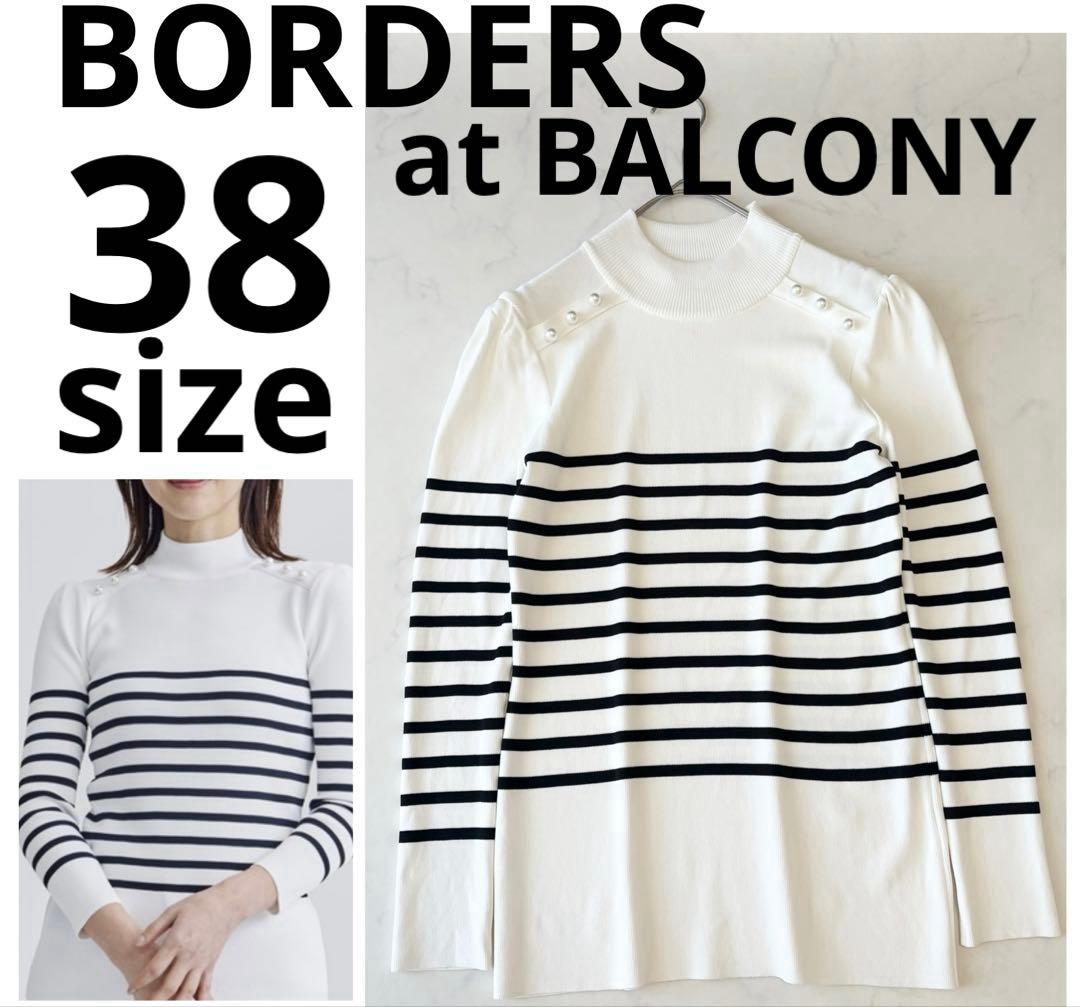 ボーダーズアットバルコニー ニット パール ボーダー レーヨン 美品 38 ボーダーズアットバルコニー 定番のレーヨンニット | セレクトショップ
