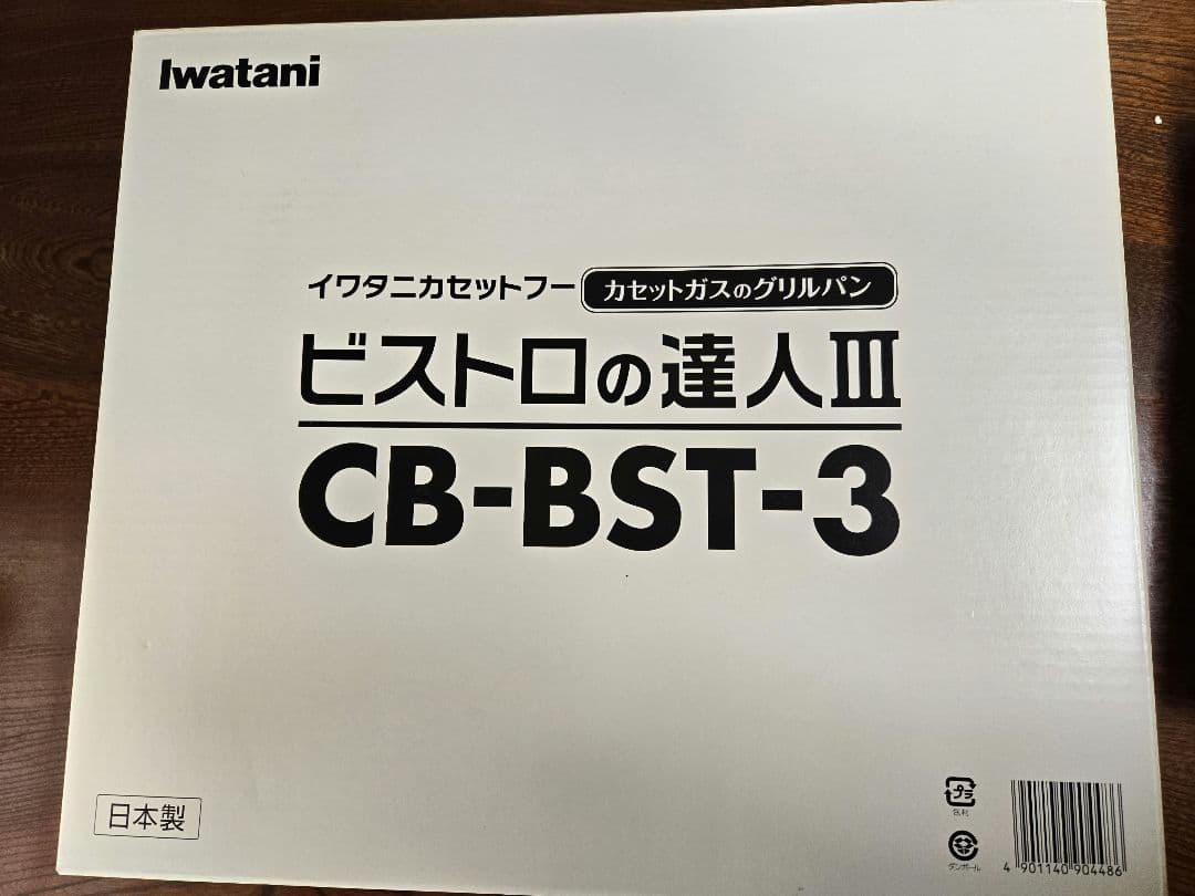 『新品・未使用』Iwatani CB-BST-3 焼肉プレート付き Amazon | iwatani ガス式 カセットフー ビストロの達人Ⅲ カセット