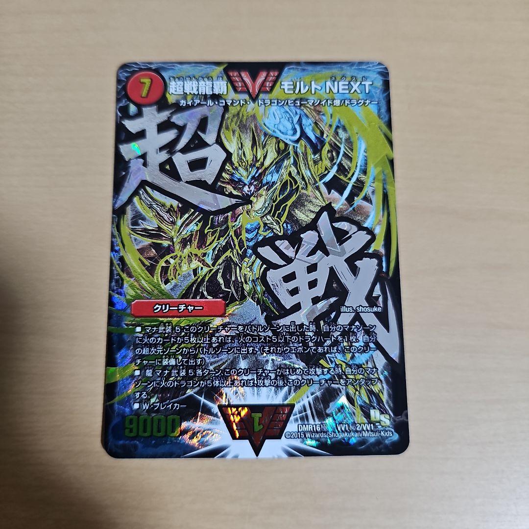 デュエマ　モルトNEXT　文字シク