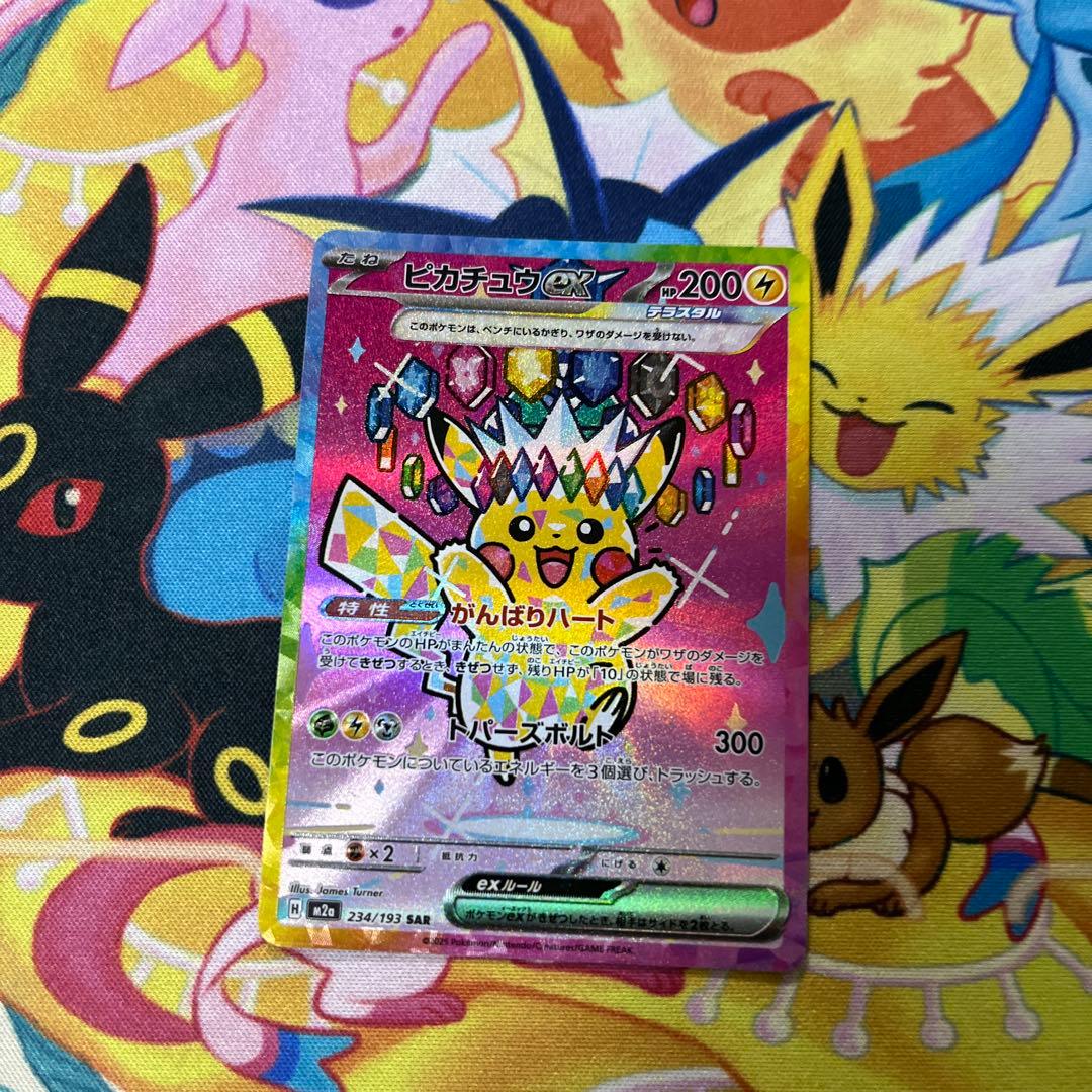 ポケモンカード　ピカチュウex sar