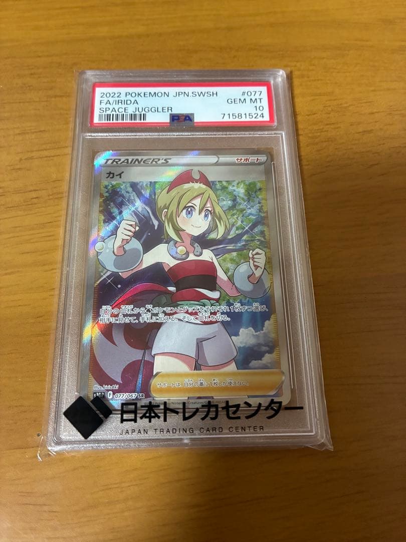 カイSR psa10 本日購入の方に限り最安値