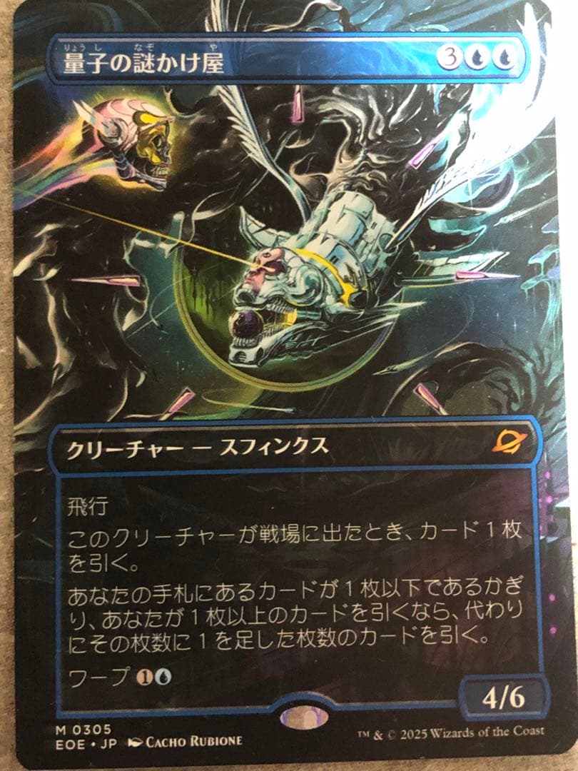 量子の謎かけ屋 4/6 スフィンクス