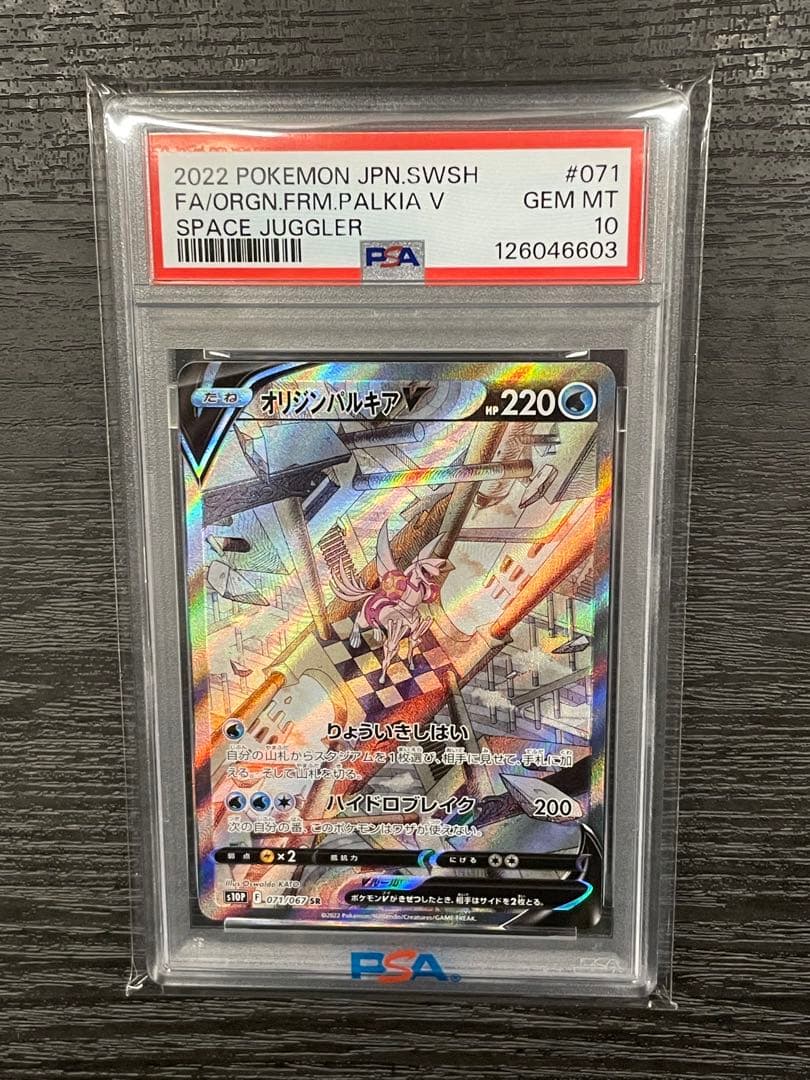 即日発送 (PSA10)オリジンパルキアV SA [071/067]