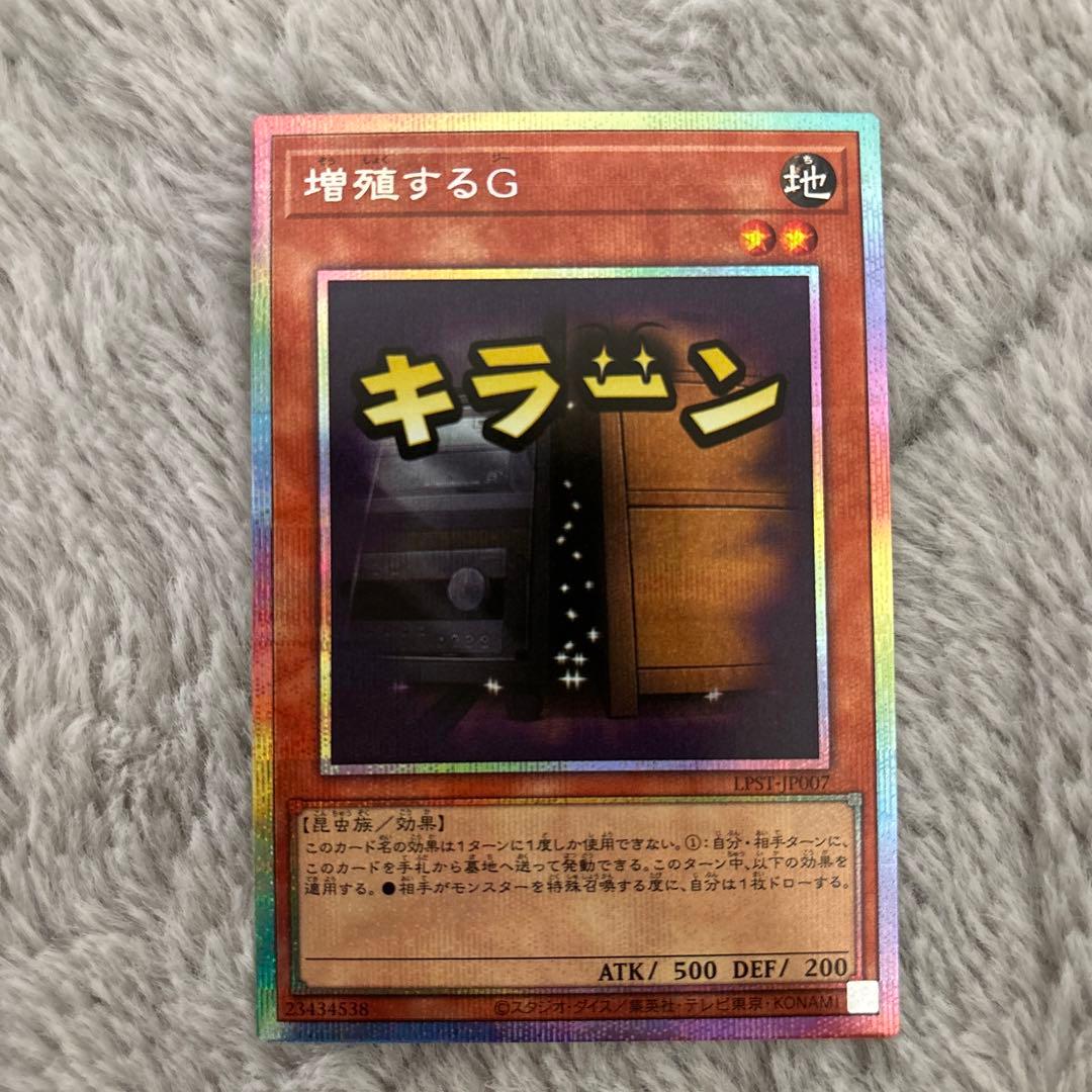 遊戯王　スタンプ　増殖するG プリズマ　① 遊戯王 LPST-JP007 増殖するG (日本語版 プリズマティック
