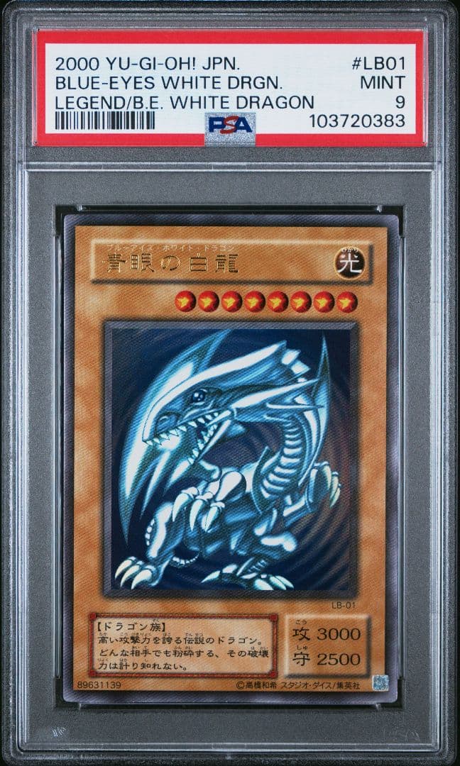 【PSA9】美品 青眼の白龍　ウルトラレア　遊戯王 ブルーアイズホワイトドラゴン Amazon.co.jp: 遊戯王 日本語版 15AX-JPY07 Blue-Eyes White Dragon