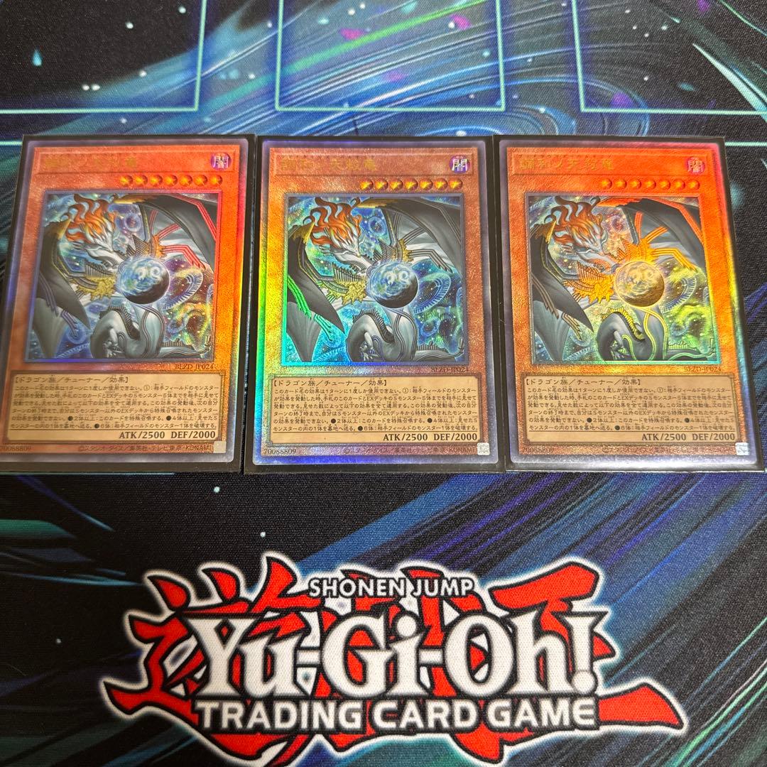 調和ノ天救竜 アルティメット3枚セット