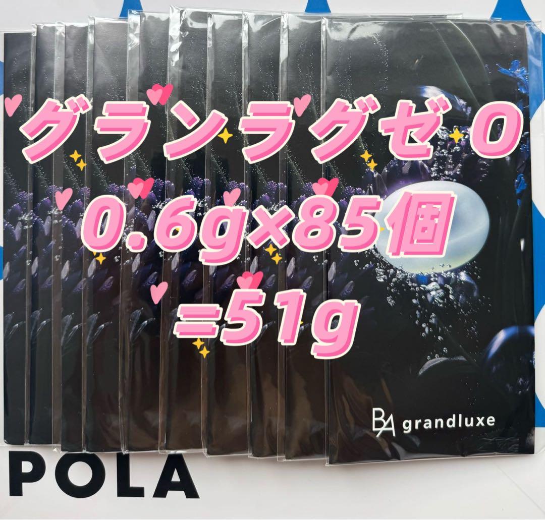 【感謝セール】B.AグランラグゼO〈保湿クリーム・マスク〉0.6g×85個