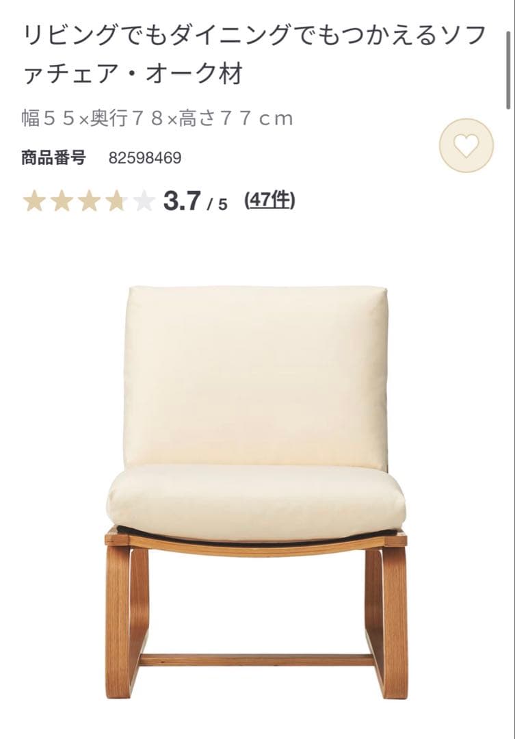 無印良品　ソファチェア リビングでもダイニングでもつかえるソファチェア・オーク材 商品