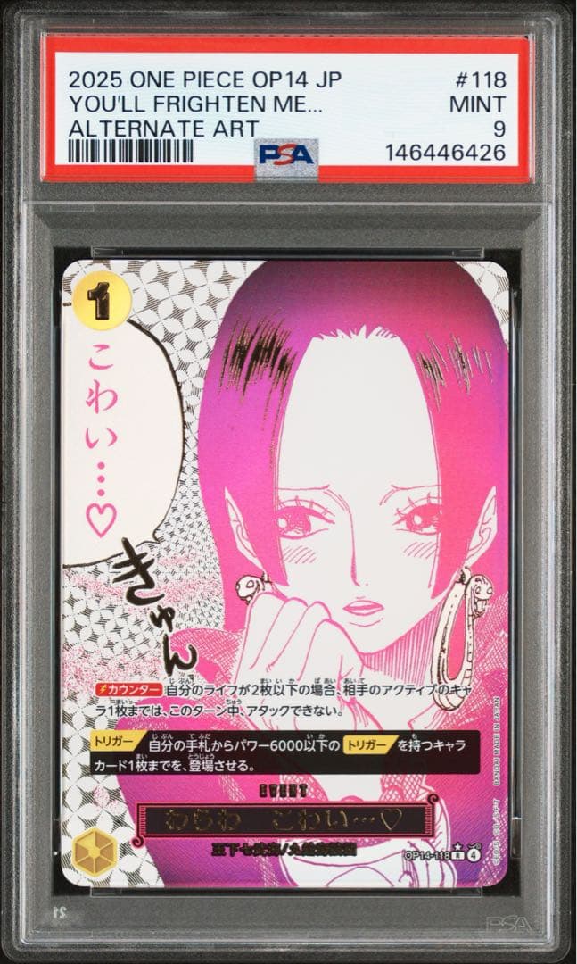 PSA9 わらわ こわい…(★R/パラレル)(OP14-118)