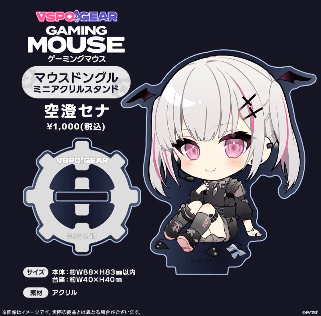 新品未開封 ぶいすぽ マウス 空澄セナ edition＋アクリルスタンド